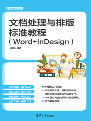 cover image of 文档处理与排版标准教程（Word+InDesign）